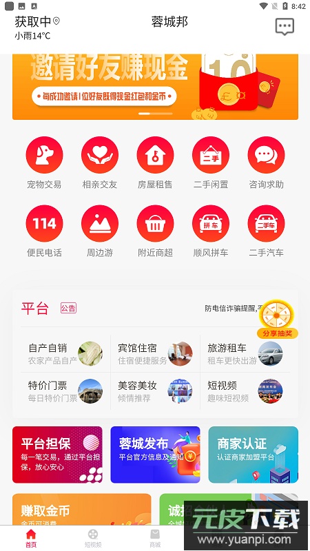 蓉城邦生活服务平台app安卓版截图4