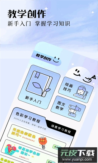 procr绘画手机版截图2