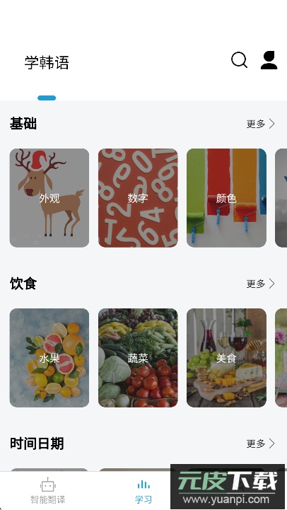 navi韩语社app2025最新版下载截图2