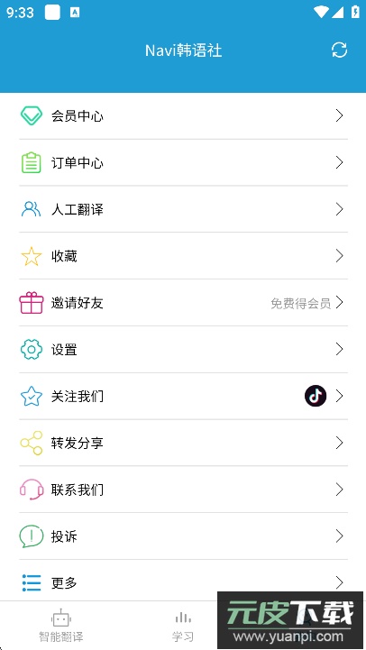 navi韩语社app2025最新版下载截图3