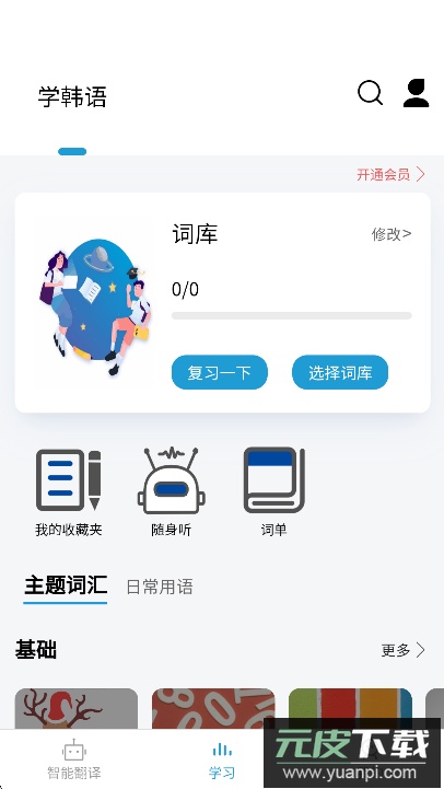 navi韩语社app2025最新版下载截图4