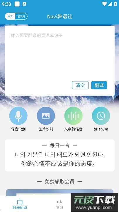 navi韩语社app2025最新版下载截图5