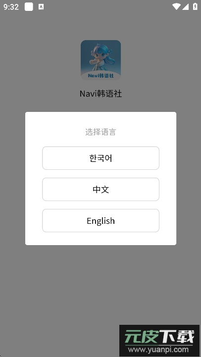 navi韩语社app2025最新版下载截图6