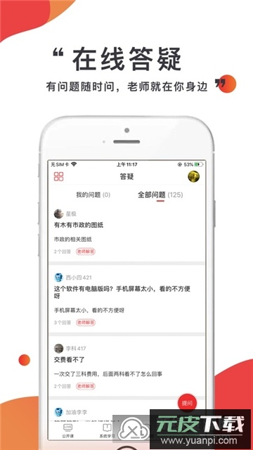 注考帮二建免费刷题app最新版截图3