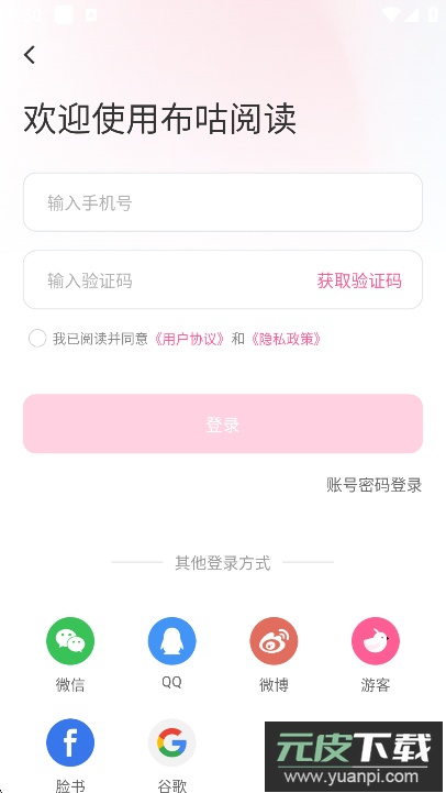 布咕阅读免费最新版下载截图1