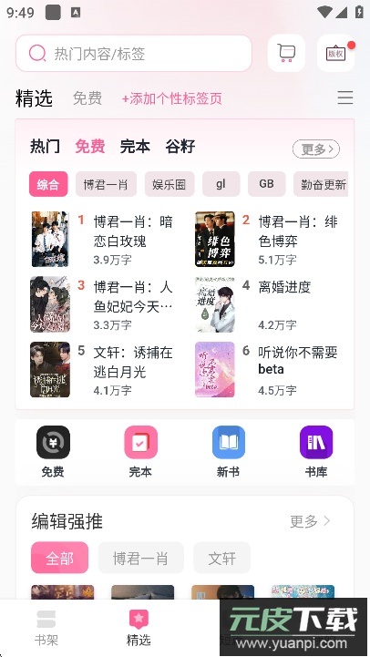 布咕阅读免费最新版下载截图2