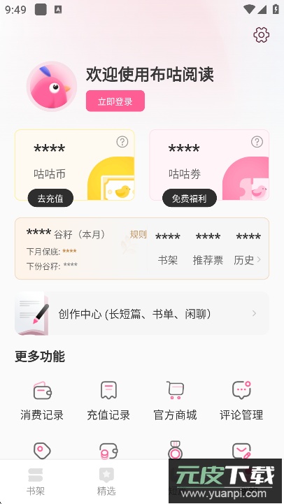 布咕阅读免费最新版下载截图3