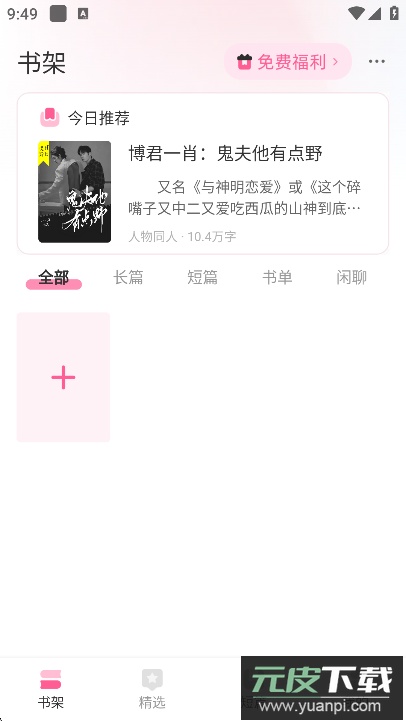 布咕阅读免费最新版下载截图4