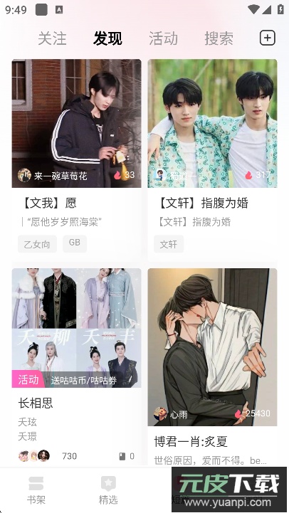 布咕阅读免费最新版下载截图6