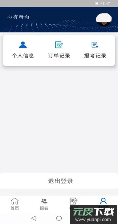 云艺招考app安卓版截图4