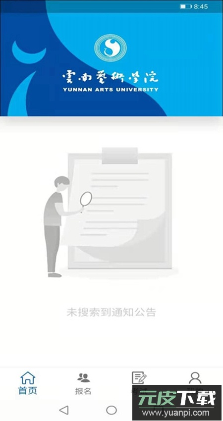 云艺招考app安卓版截图5