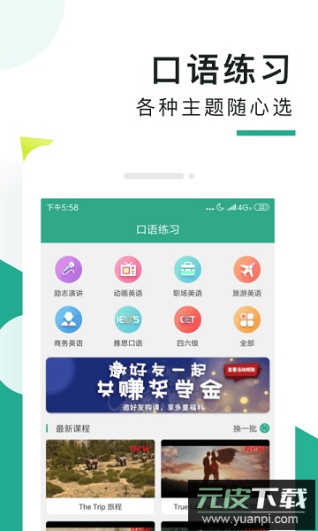 阿卡索口语秀官方版截图1