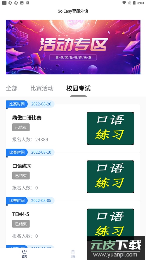 SoEasy智能外语app最新版截图2