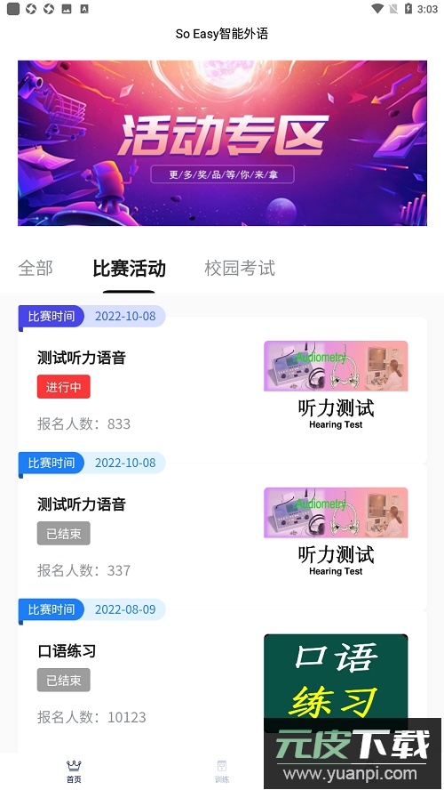 SoEasy智能外语app最新版截图3