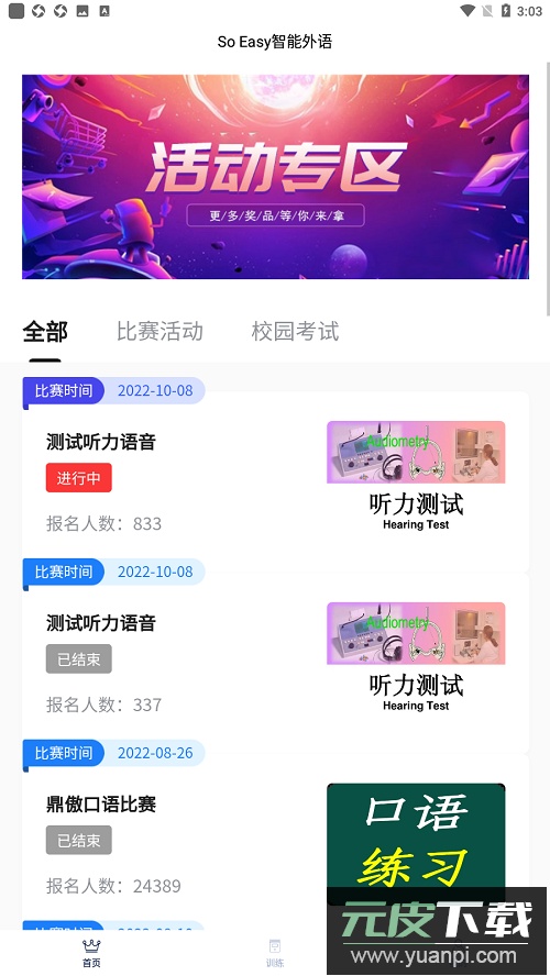 SoEasy智能外语app最新版截图5