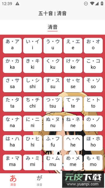 乐胜日语app官方最新版截图2