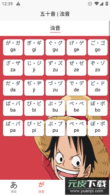 乐胜日语app官方最新版截图3