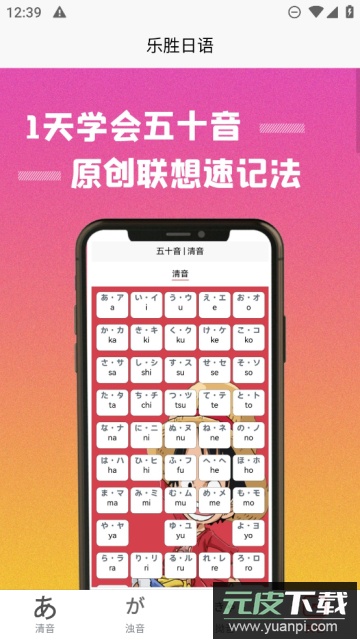 乐胜日语app官方最新版截图4