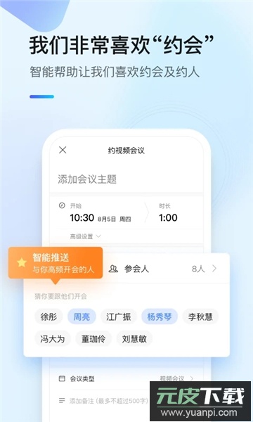 全时云会议app官方下载安装最新版截图1
