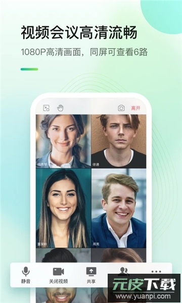 全时云会议app官方下载安装最新版截图2