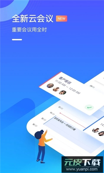 全时云会议app官方下载安装最新版截图3