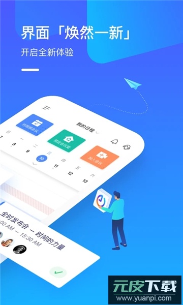 全时云会议app官方下载安装最新版截图4