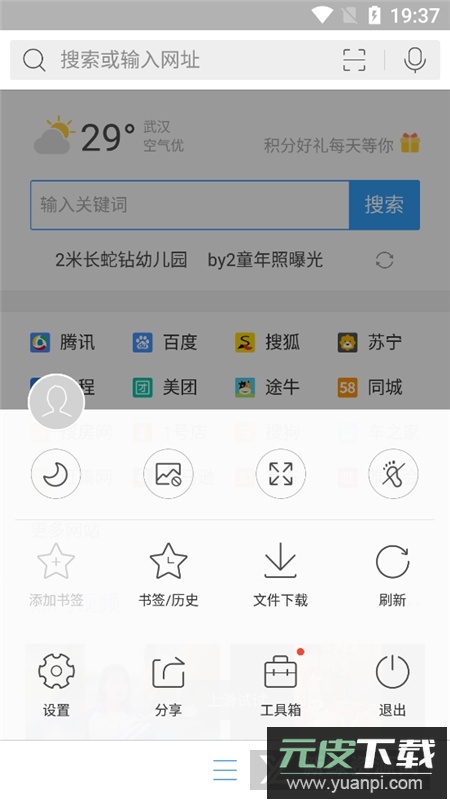 qq浏览器平板版本安装包截图1