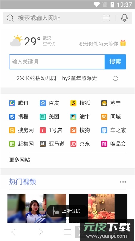 qq浏览器平板版本安装包截图3