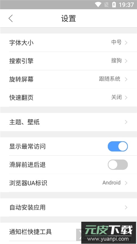 qq浏览器平板版本安装包截图4