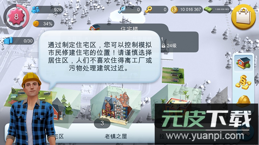 模拟城市无限金币绿钞免费版截图3