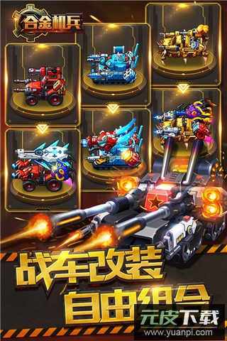 合金机兵内置作弊菜单版截图3