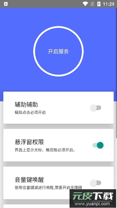 假装是鼠标软件2025最新版截图1