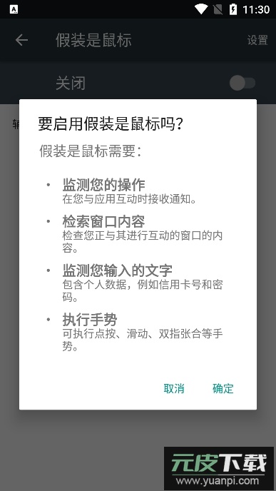 假装是鼠标软件2025最新版截图4