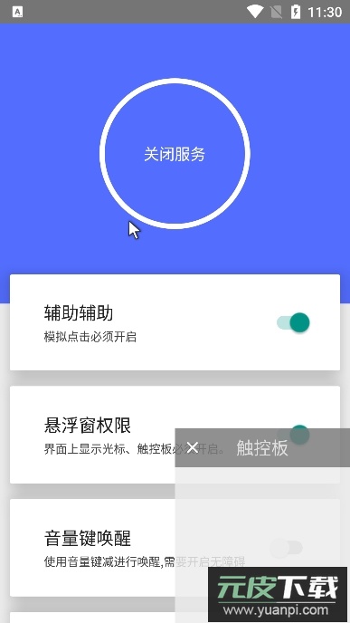 假装是鼠标软件2025最新版截图5