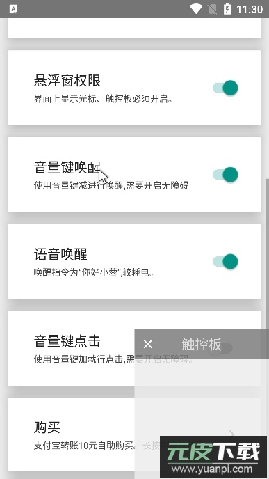 假装是鼠标软件2025最新版截图6