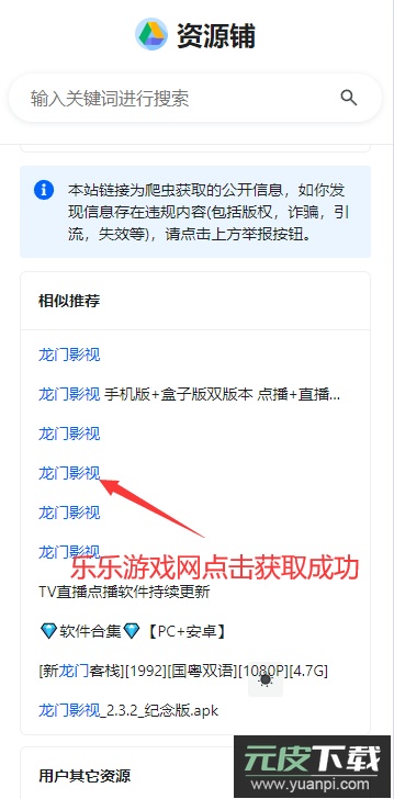 资源铺官方下载手机版截图1