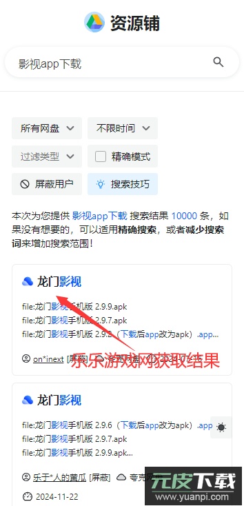 资源铺官方下载手机版截图2