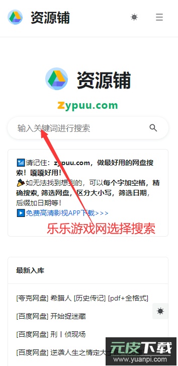 资源铺官方下载手机版截图3