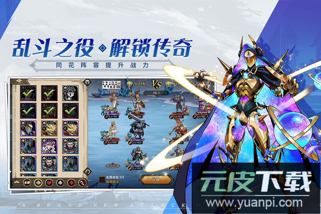 进击的骑士手游最新版截图3