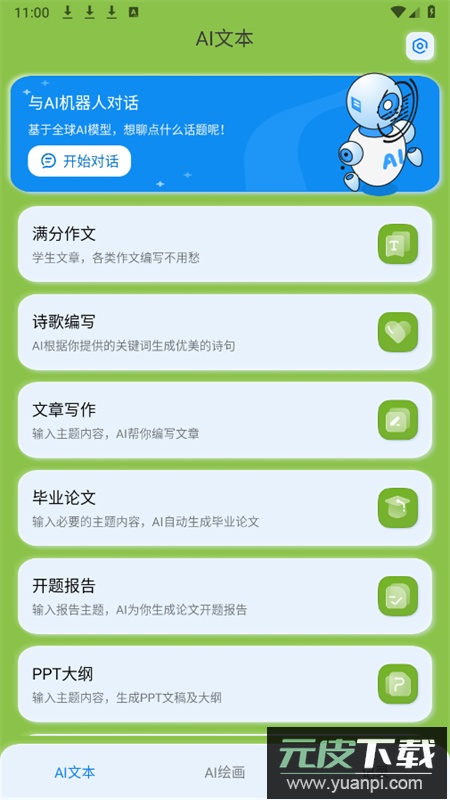 DeepAi搜索app官方手机版截图1