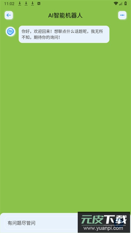 DeepAi搜索app官方手机版截图3