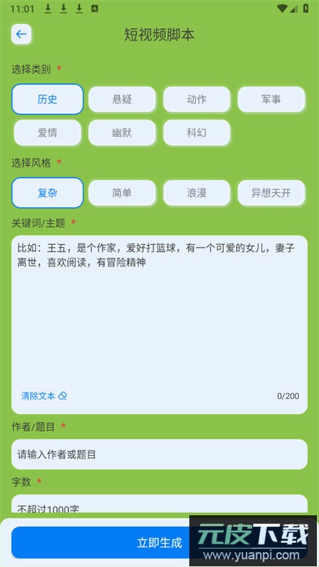 DeepAi搜索app官方手机版截图4