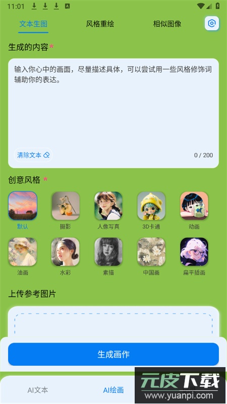 DeepAi搜索app官方手机版截图5
