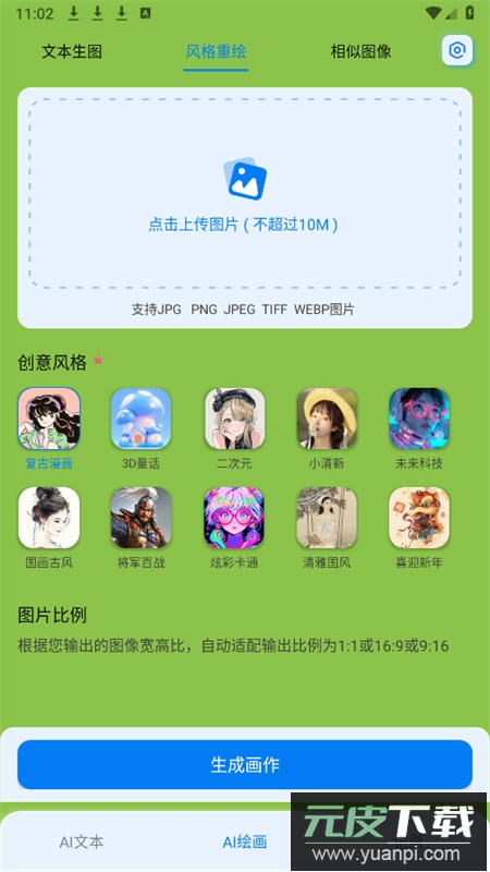 DeepAi搜索app官方手机版截图7