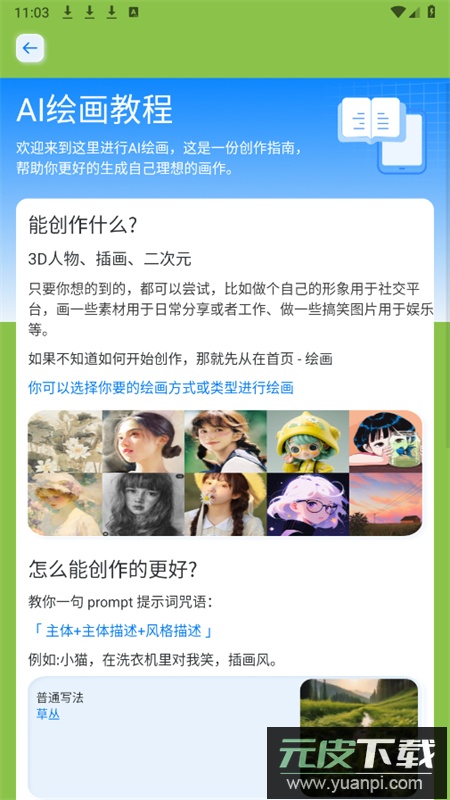 DeepAi搜索app官方手机版截图8