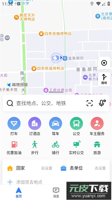 高德地图修改版完整功能版截图1