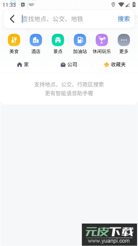 高德地图修改版完整功能版截图2