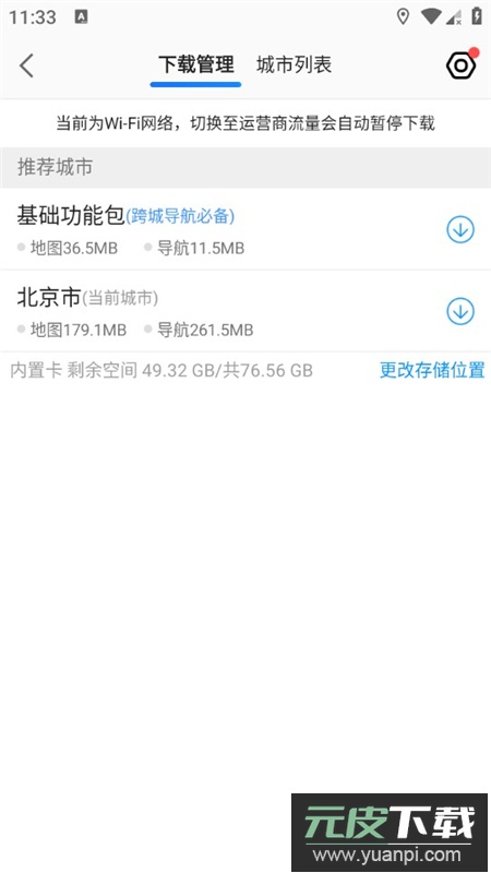高德地图修改版完整功能版截图3