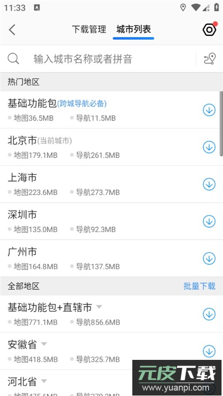 高德地图修改版完整功能版截图4