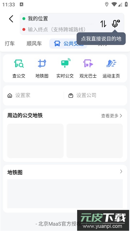 高德地图修改版完整功能版截图6